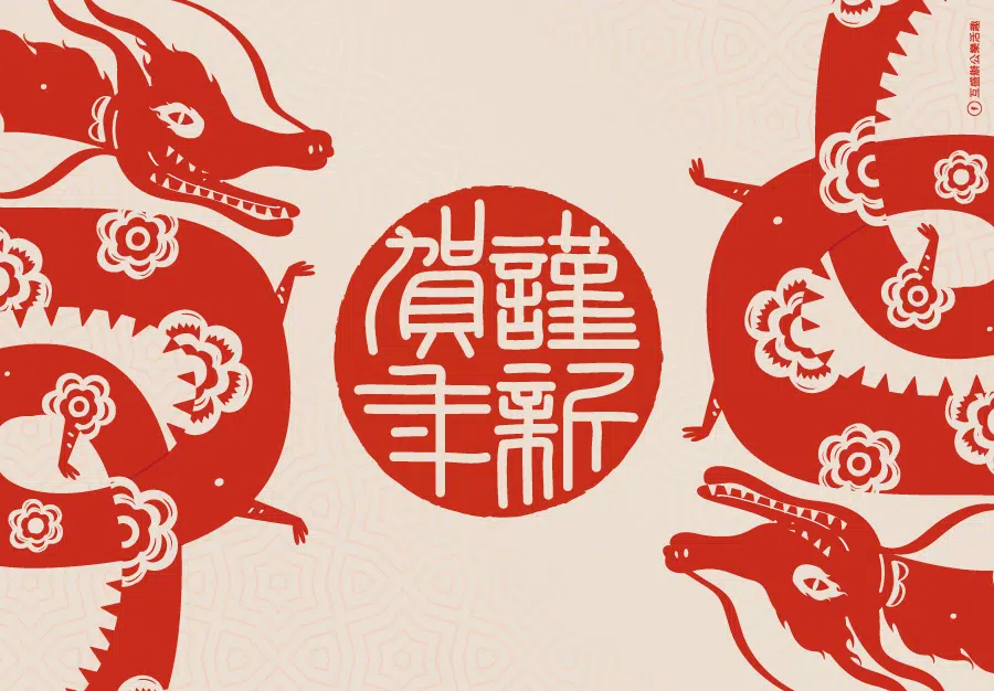 龍年賀卡出爐!3款新年賀年卡免費下載 新年賀卡-新年賀年卡下載