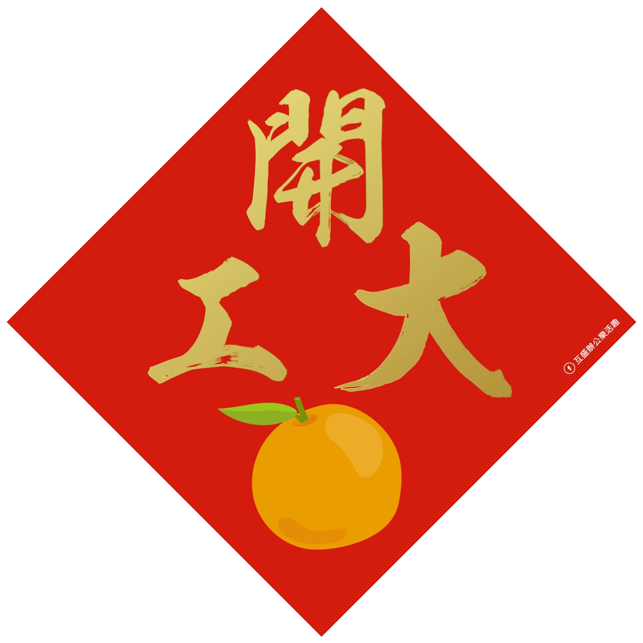 新年春聯DIY!免費春聯模板等你來下載 新年春聯下載-春聯DIY