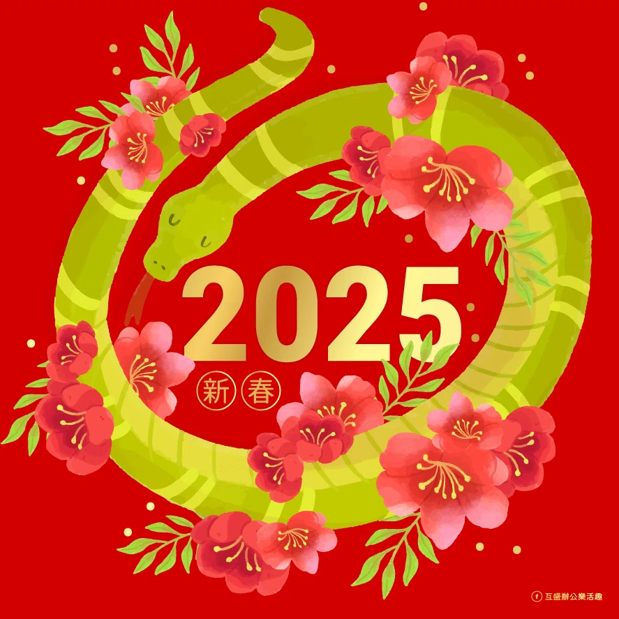 2025蛇年賀卡出爐!3款新年賀年卡免費下載 蛇年賀卡-新年賀卡-新年賀年卡下載