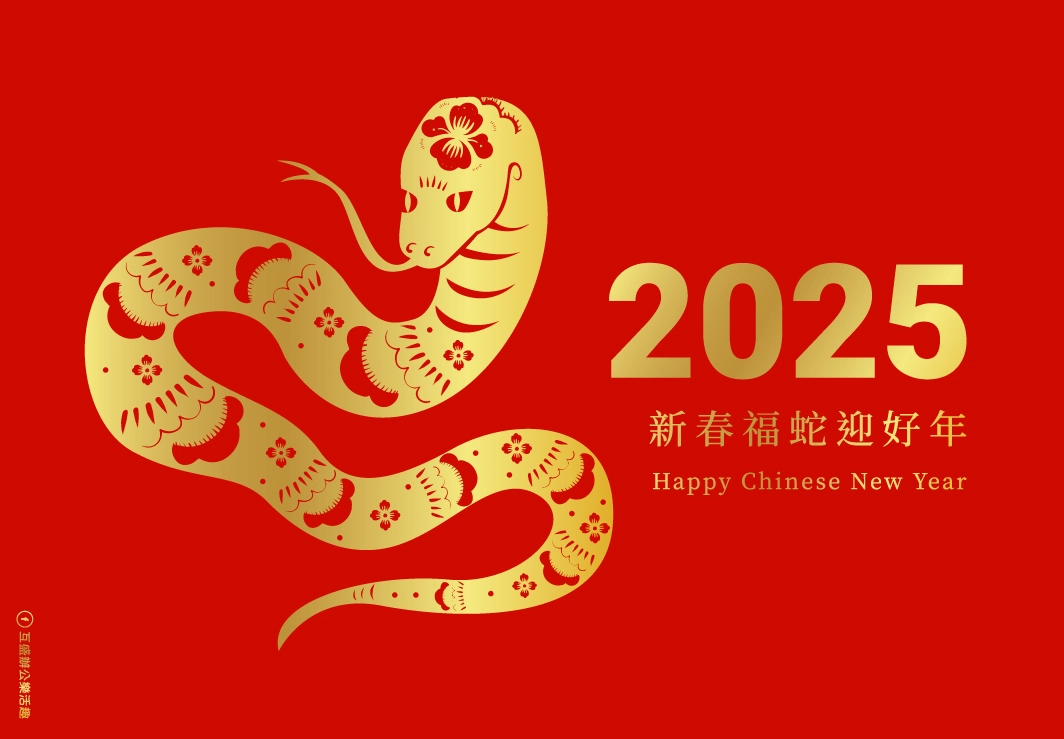 2025蛇年賀卡出爐!3款新年賀年卡免費下載 蛇年賀卡-新年賀卡-新年賀年卡下載