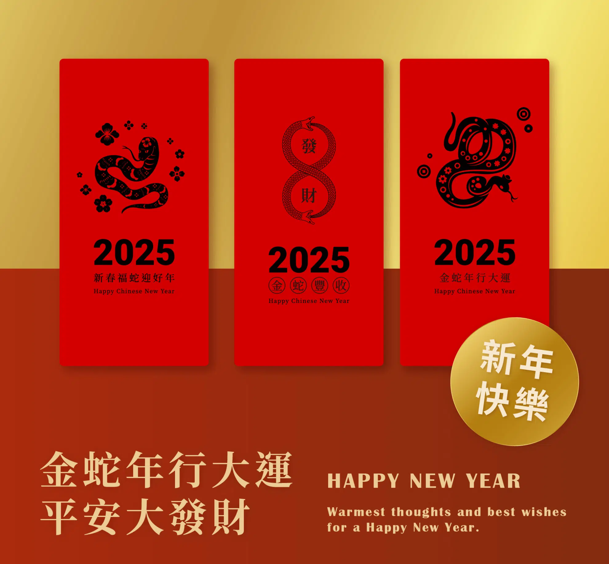 2025蛇年紅包袋-紅包袋模板下載