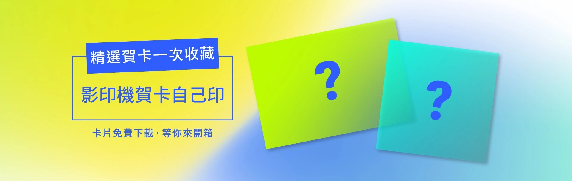 2026精選卡片模板免費下載!附錄教你用影印機卡片DIY 2026精選卡片模板免費下載!附錄教你用影印機卡片DIY