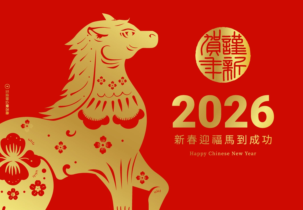 2026馬年賀卡免費下載!用事務機賀年卡DIY 馬年賀卡-新年賀卡-新年賀年卡下載