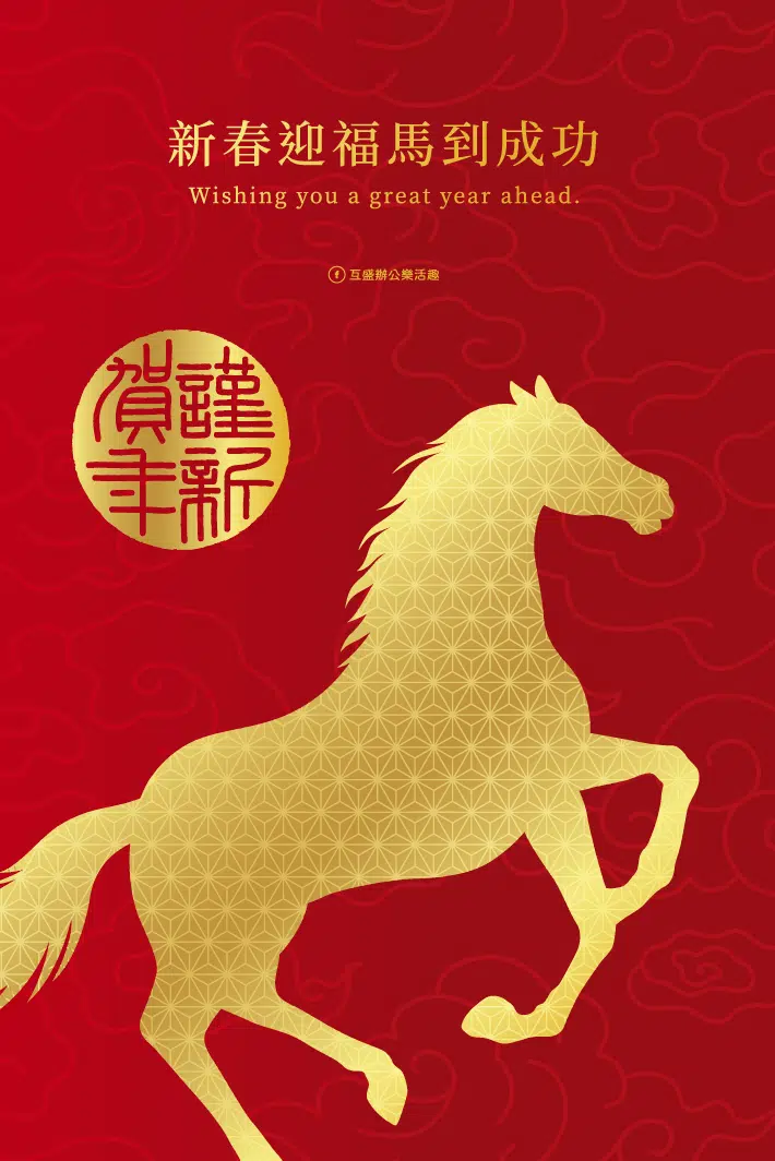 2026馬年賀卡免費下載!用事務機賀年卡DIY 馬年賀卡-新年賀卡-新年賀年卡下載