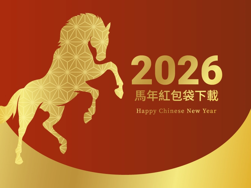 2026馬年紅包袋免費下載！紅包袋模板下載word任你挑