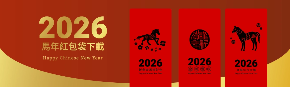 紅包袋模板下載-馬年紅包袋 紅包袋模板下載-馬年紅包袋