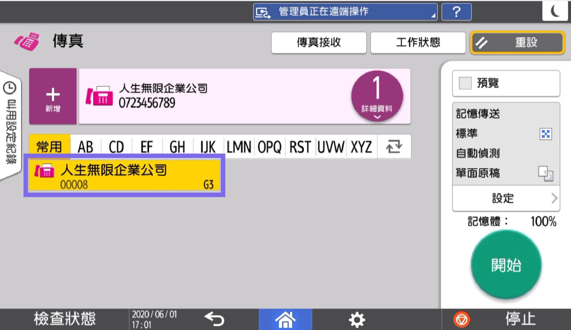 影印機傳真 影印機傳真