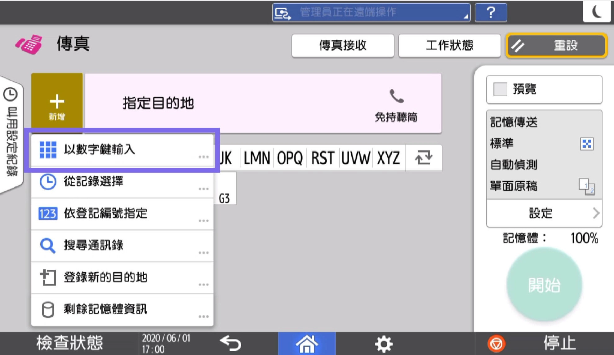 影印機傳真 影印機傳真