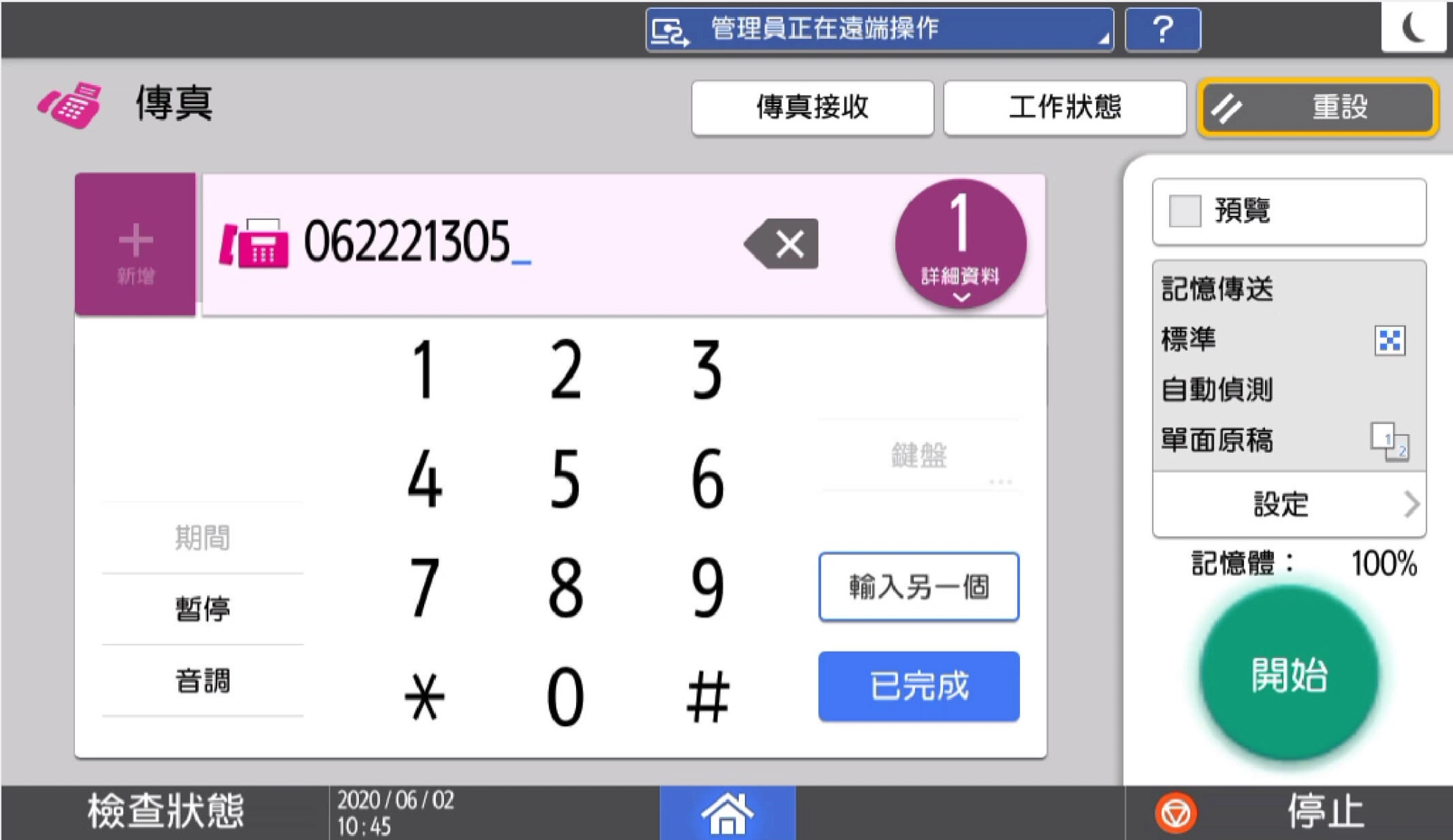 影印機傳真 影印機傳真