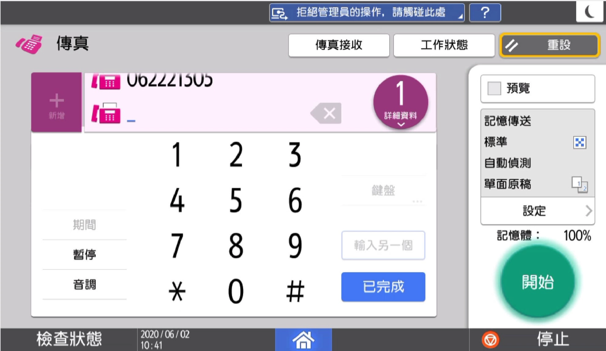 影印機傳真 影印機傳真