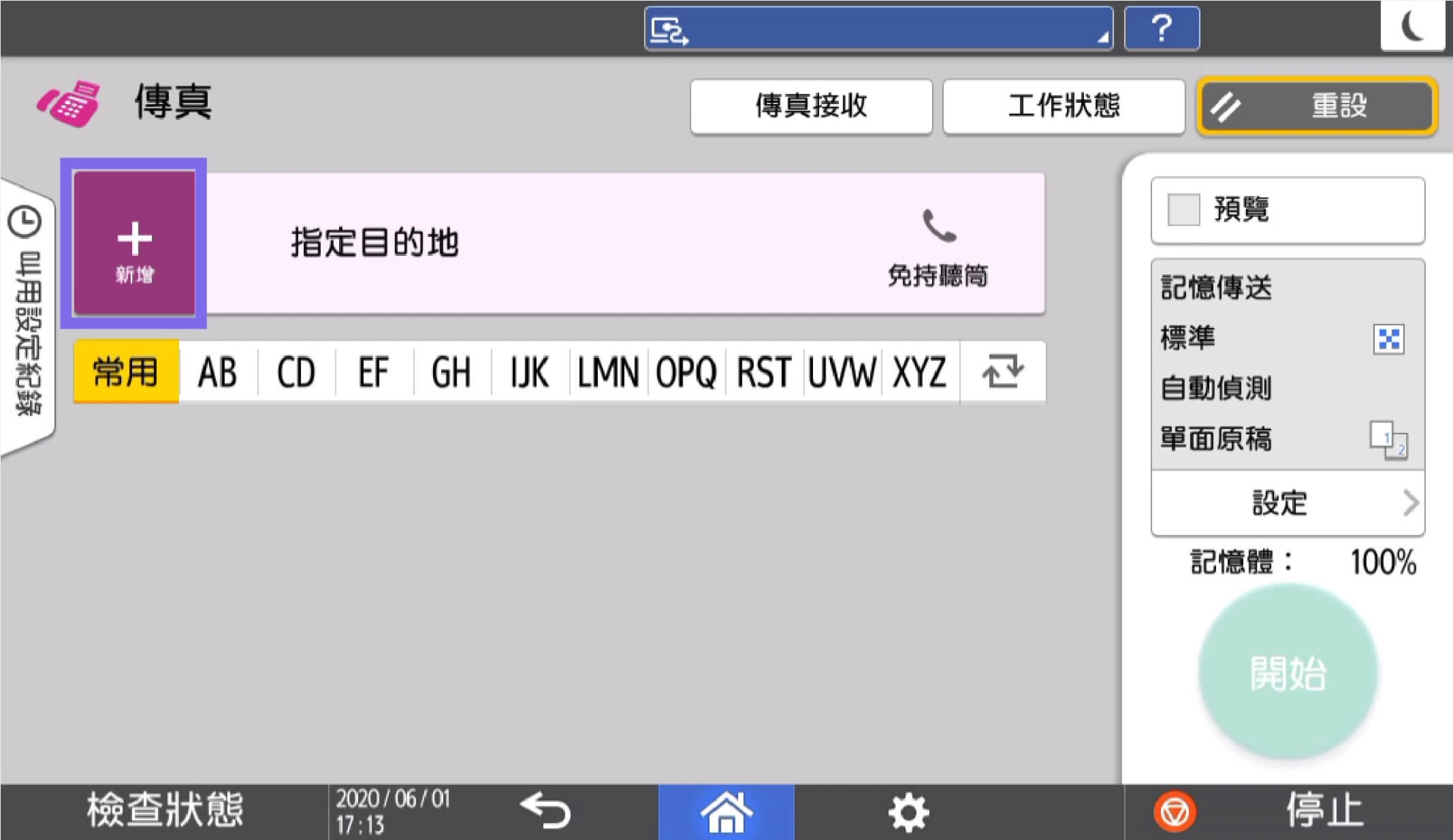 影印機傳真 影印機傳真