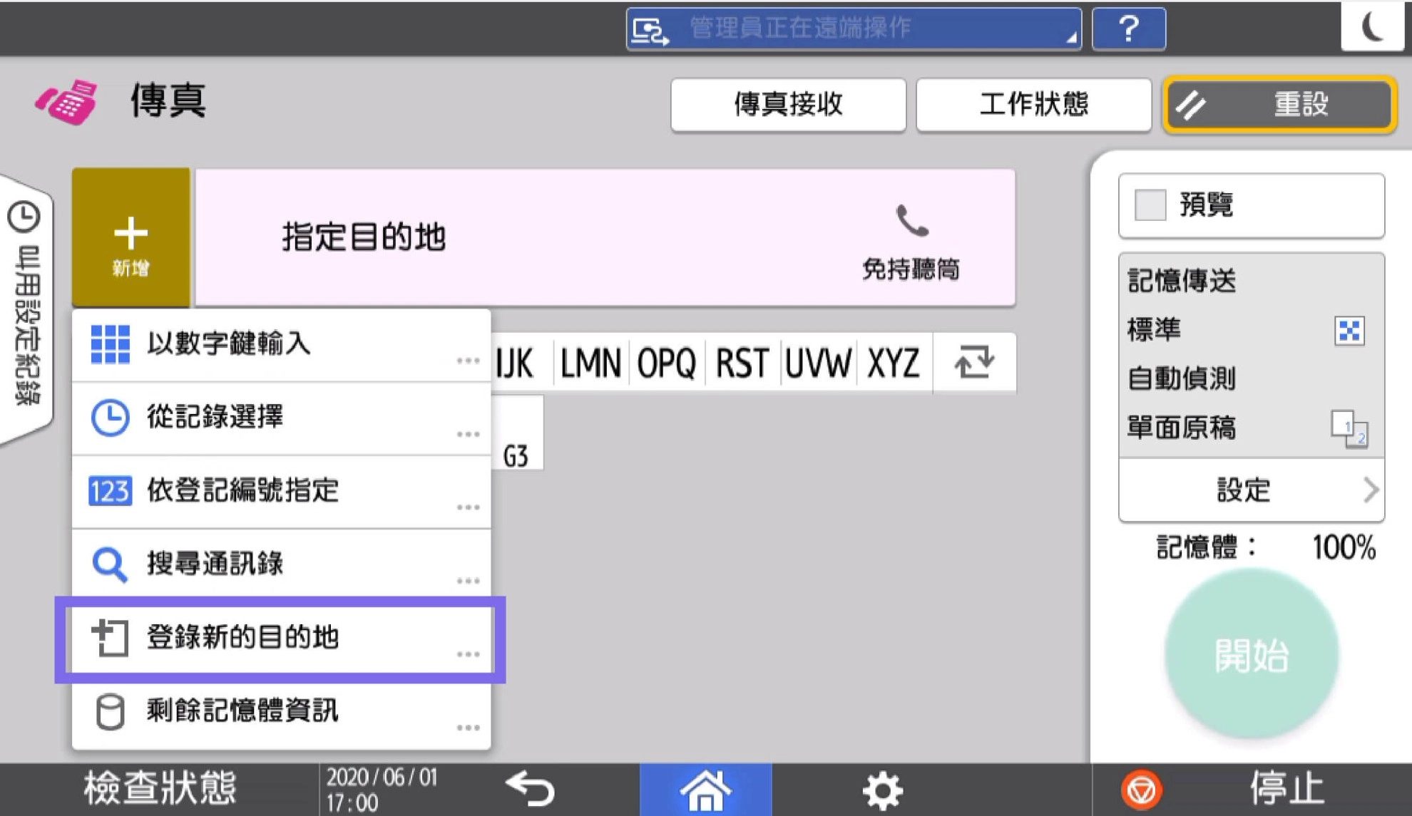 影印機傳真 影印機傳真