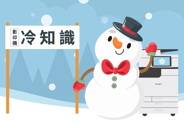 影印機紙張尺寸怎麼看？教你辨識RICOH影印機外觀貼紙