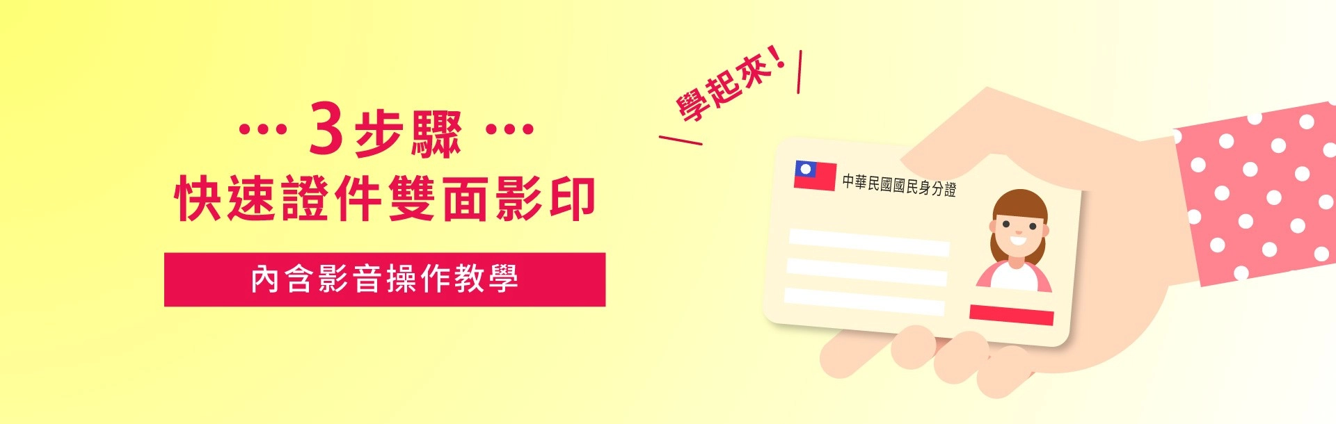 證件雙面影印怎麼做？3步驟教你用影印機正反印在同一頁