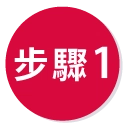 證件雙面影印教學/3步驟用RICOH影印機正反印在同一頁 step-icon