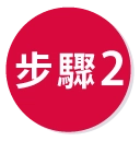 證件雙面影印教學/3步驟用RICOH影印機正反印在同一頁 step-icon