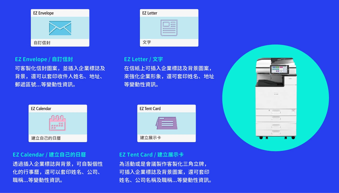 RICOH影印機App—辦公小秘書EZ PLUS 2.0 EZ Creative 製作達人