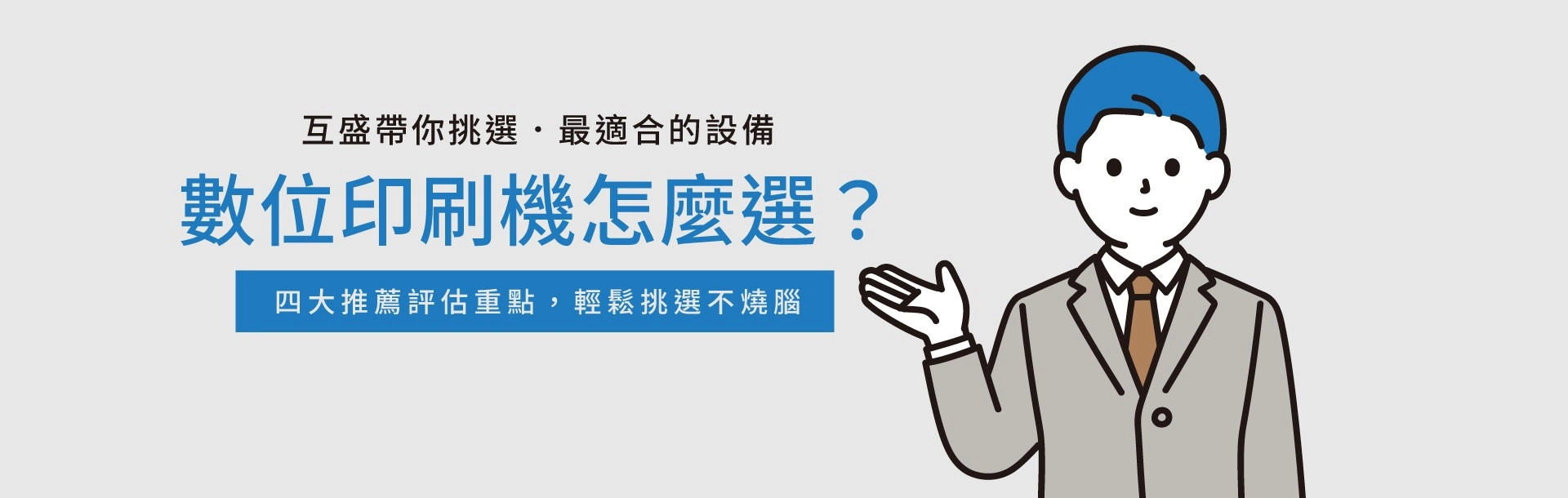 數位印刷機推薦怎麼選？四大推薦評估重點