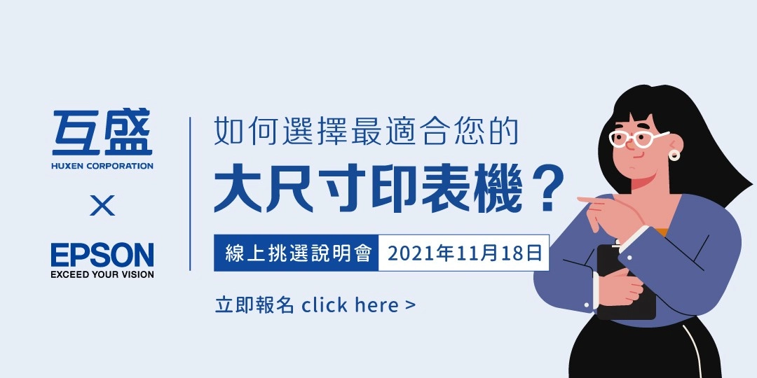 EPSON大圖輸出機怎麼挑?4個常見Q&A找到合適大圖輸出機 EPSON大圖輸出機