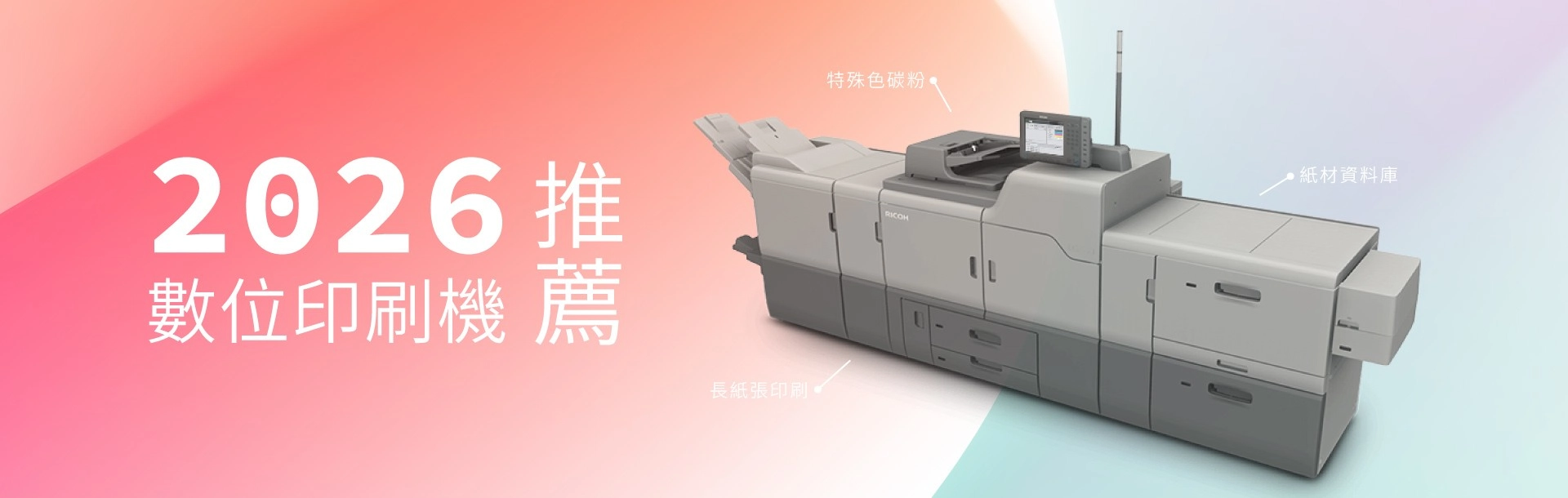 數位印刷機優缺點總整理!4款RICOH印刷機推薦 數位印刷機優缺點總整理!4款RICOH印刷機推薦