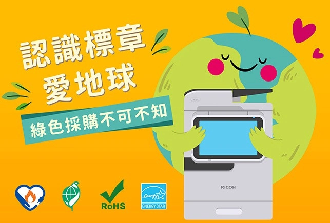 綠色採購必讀！環保標章介紹