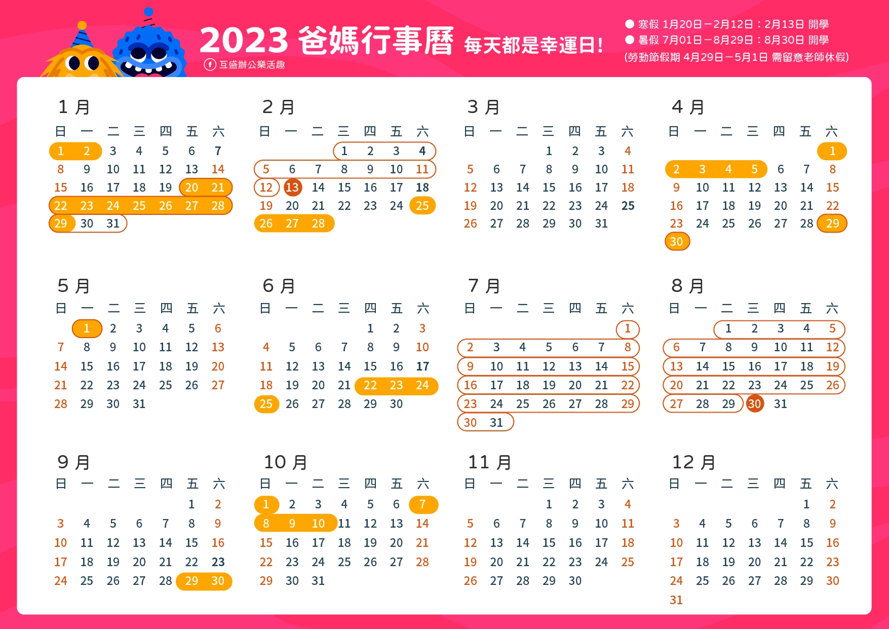 2023(民國112年)行事曆秒看!剩2023元旦連假|附錄2024行事曆 2023爸媽行事曆