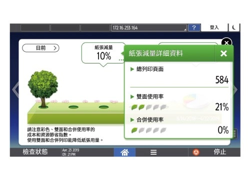 RICOH影印機綠色設計 RICOH影印機綠色設計