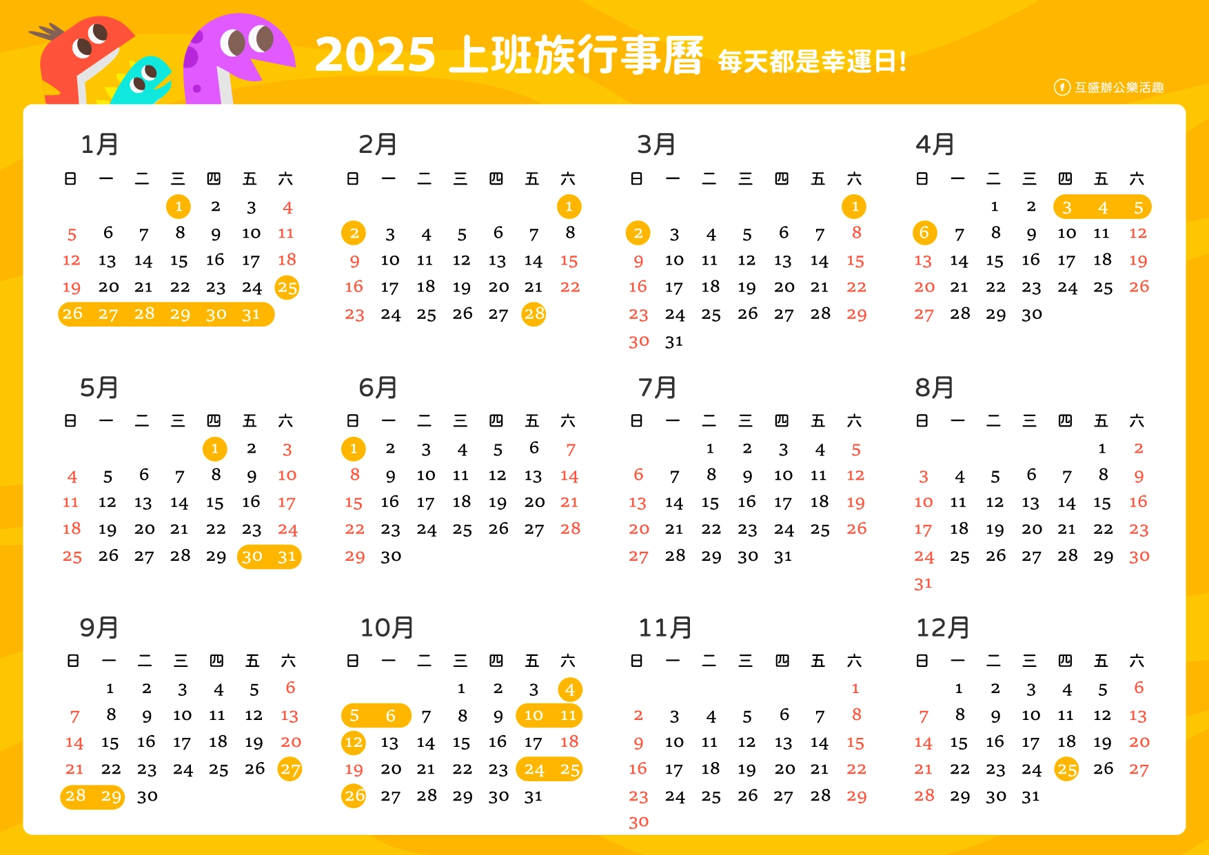 【2025連假行事曆】教師節請4休10!最新請假攻略下載 2025行事曆-2025連假-行事曆下載