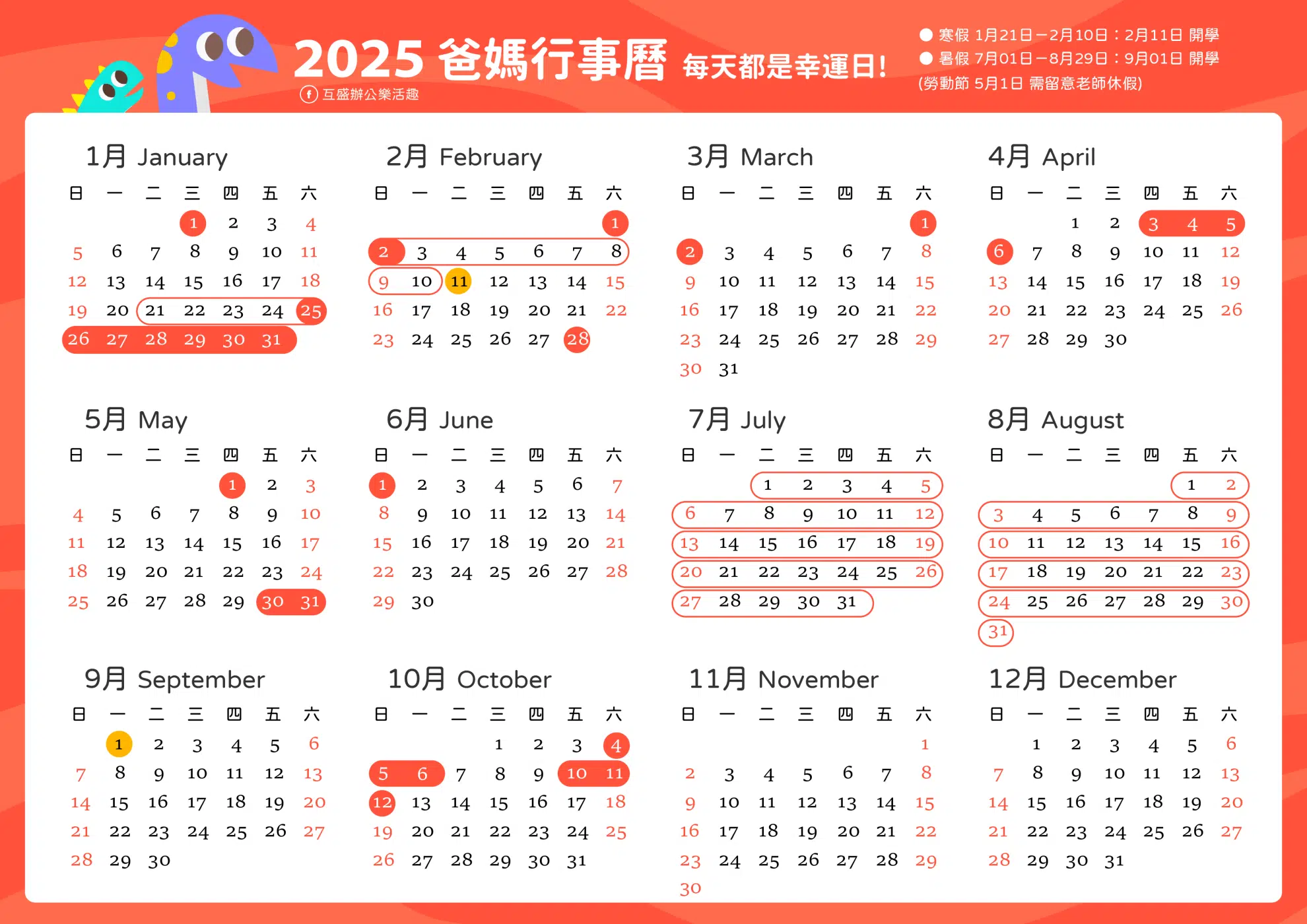 2025行事曆出爐!端午節連假放幾天?上半年連假只剩一個|附錄2025請假攻略 2025學校行事曆-2025爸媽行事曆-行事曆下載