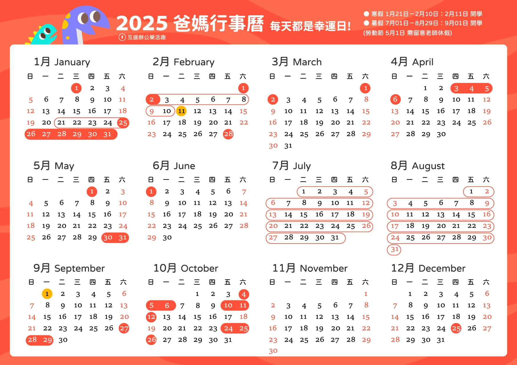 2025行事曆更新!教師節連假請4休10、中秋節連假請3休9|附錄2025請假攻略 2025學校行事曆-2025爸媽行事曆-行事曆下載