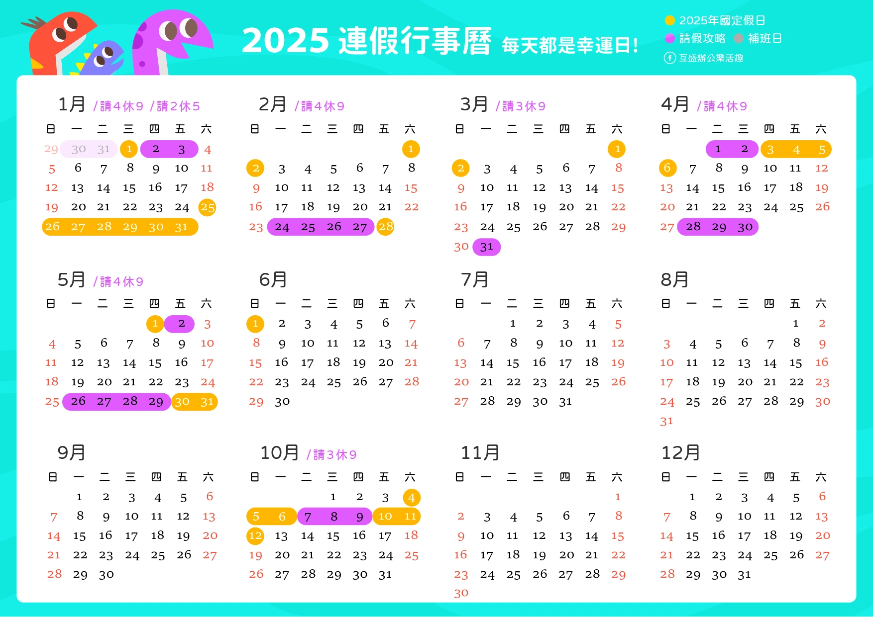 2025行事曆出爐!端午節連假放幾天?上半年連假只剩一個|附錄2025請假攻略 2025請假攻略-2025連假行事曆-行事曆下載