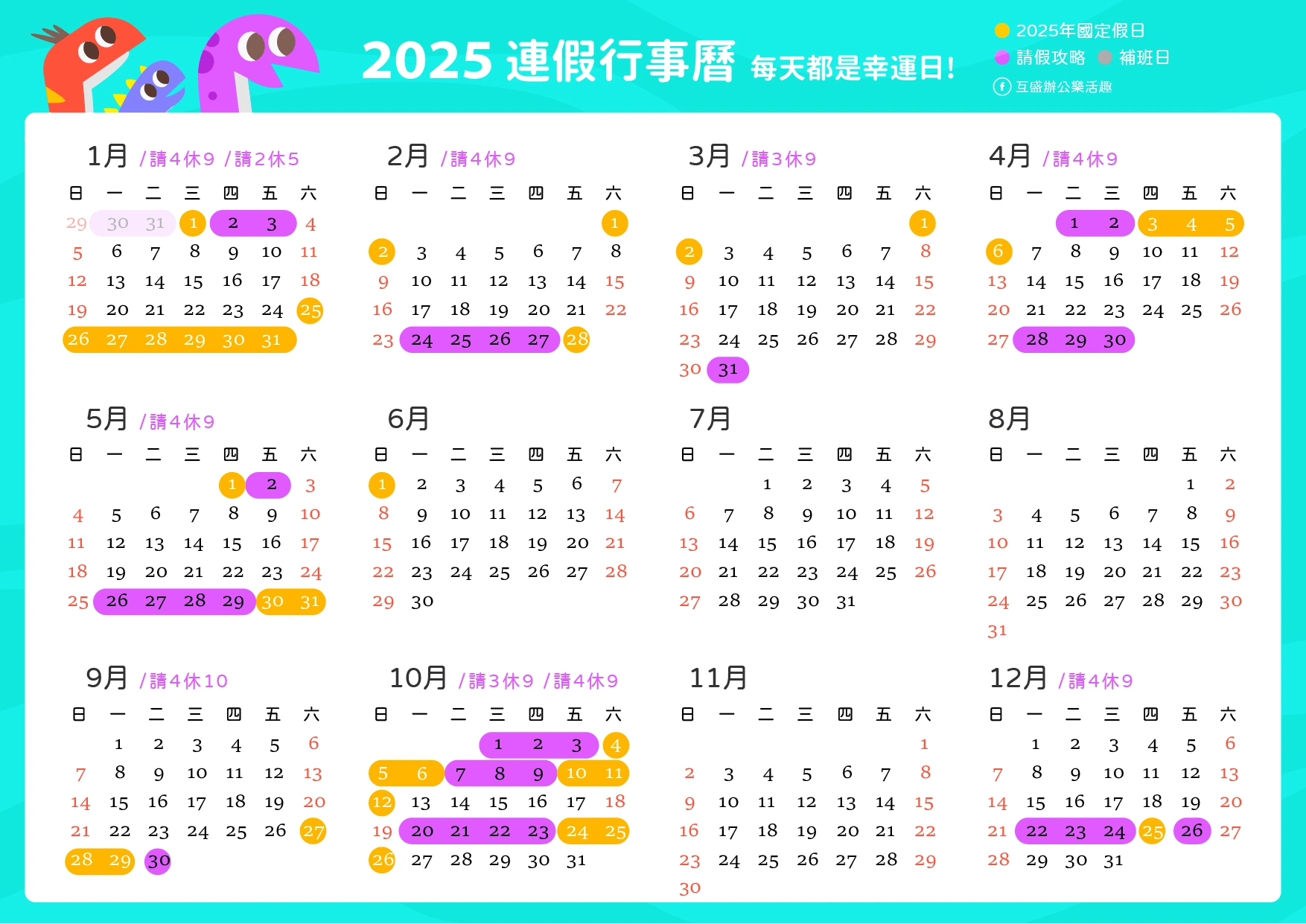 2025行事曆更新!教師節連假請4休10、中秋節連假請3休9|附錄2025請假攻略 2025請假攻略-2025連假行事曆-行事曆下載