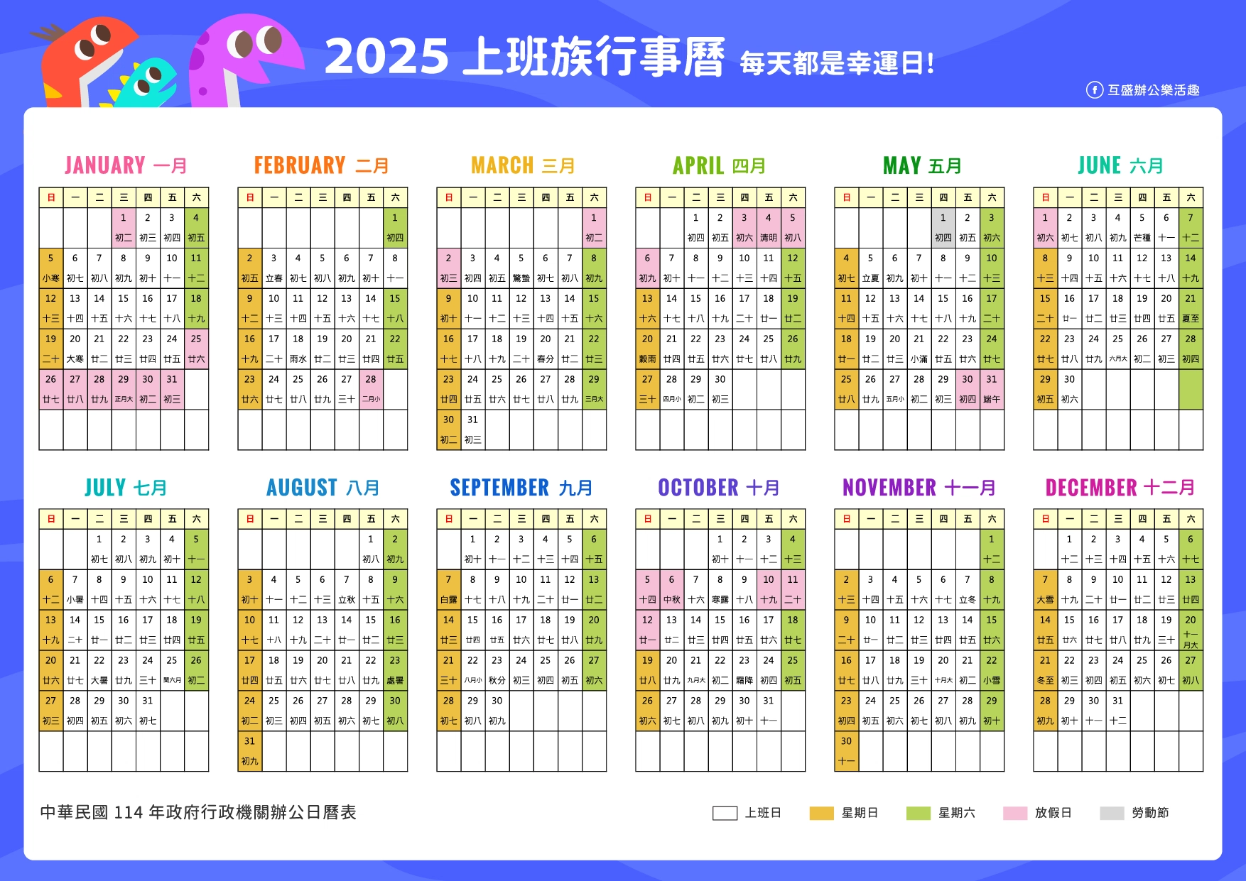 2025行事曆出爐!端午節連假放幾天?上半年連假只剩一個|附錄2025請假攻略 2025農曆行事曆-2025政府行政機關辦公行事曆-行事曆下載