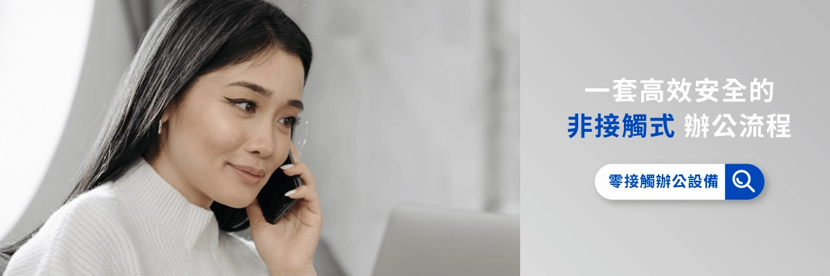 5大企業遠距辦公設備推薦!輕鬆部署影印機、行動分機、防火牆遠距辦公流程 5大企業遠距辦公設備推薦!輕鬆部署影印機、行動分機、防火牆遠距辦公流程