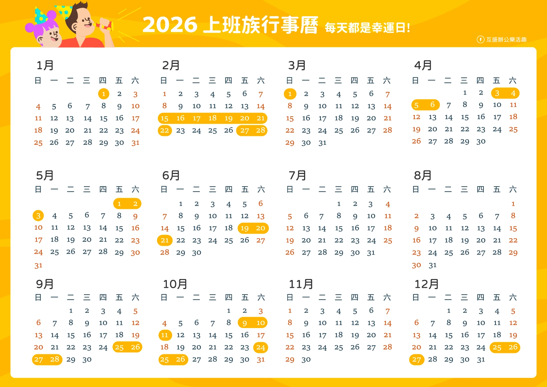 【2026行事曆】全年9連假、農曆春節休9天!附錄行事曆下載 2026行事曆-2026連假-行事曆下載