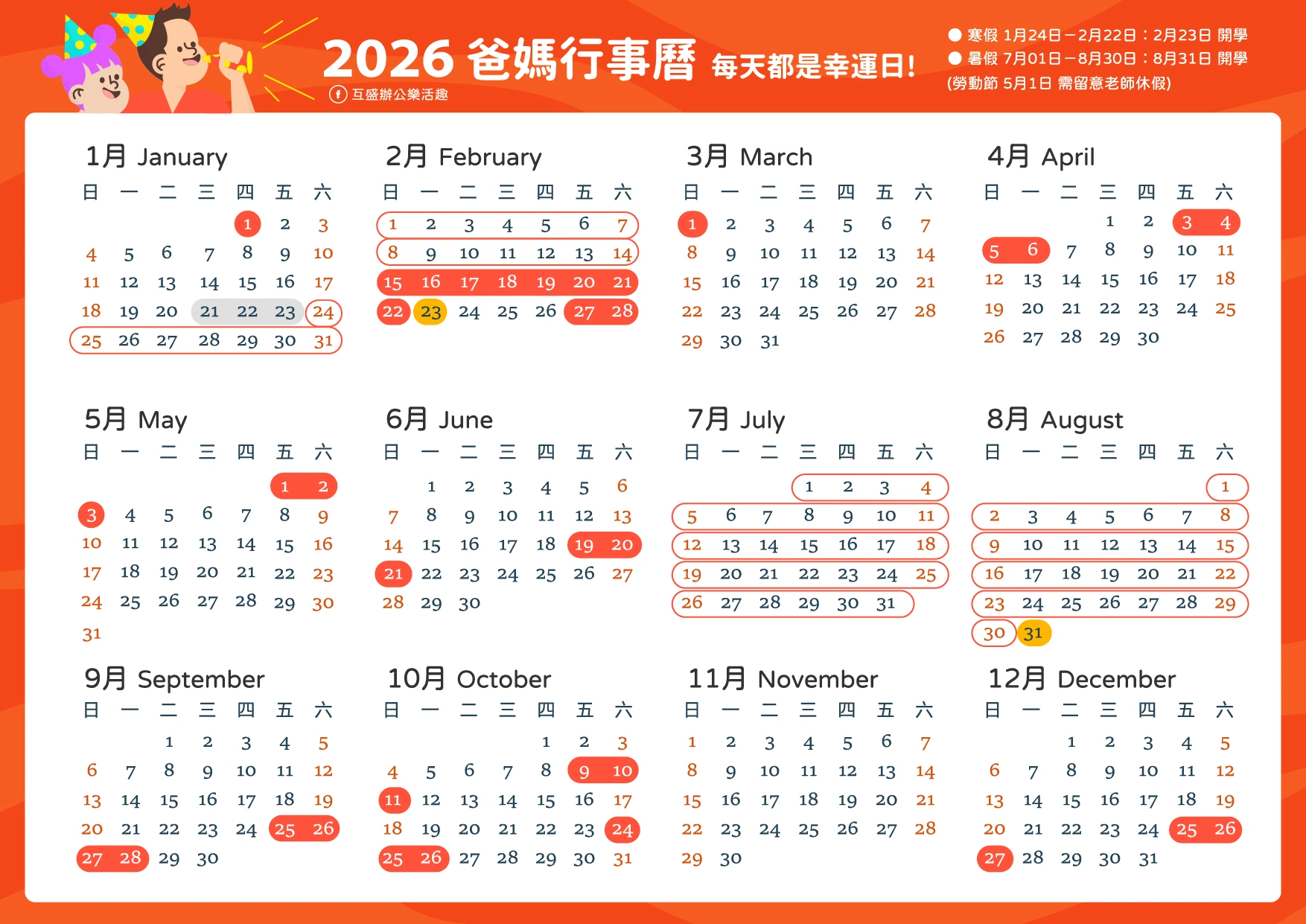 【2026行事曆】全年9連假、農曆春節休9天!附錄行事曆下載 2026學校行事曆-2026爸媽行事曆-行事曆下載