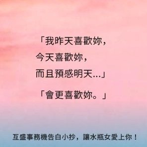 12星座告白小抄交給RICOH事務機! 水瓶座告白語錄