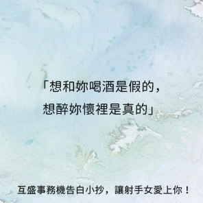 12星座告白小抄交給RICOH事務機! 射手座告白語錄
