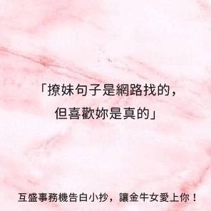 12星座告白小抄交給RICOH事務機! 金牛座告白語錄