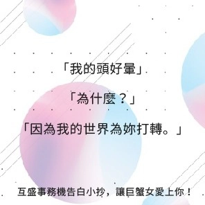 12星座告白小抄交給RICOH事務機! 巨蟹座告白語錄