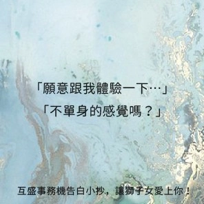 12星座告白小抄交給RICOH事務機! 獅子座告白語錄