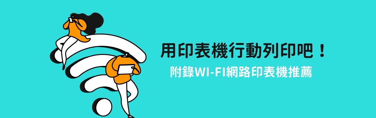 無線印表機推薦:支援雲端行動列印的RICOH印表機! 無線印表機推薦:支援雲端行動列印的RICOH印表機!