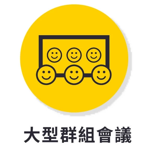 雲端視訊會議室 | 視訊會議系統—低成本建置、無痛高效導入 視訊會議軟體