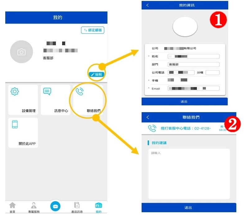 Q. 行動客服APP中『我的』服務，包含哪些項目？