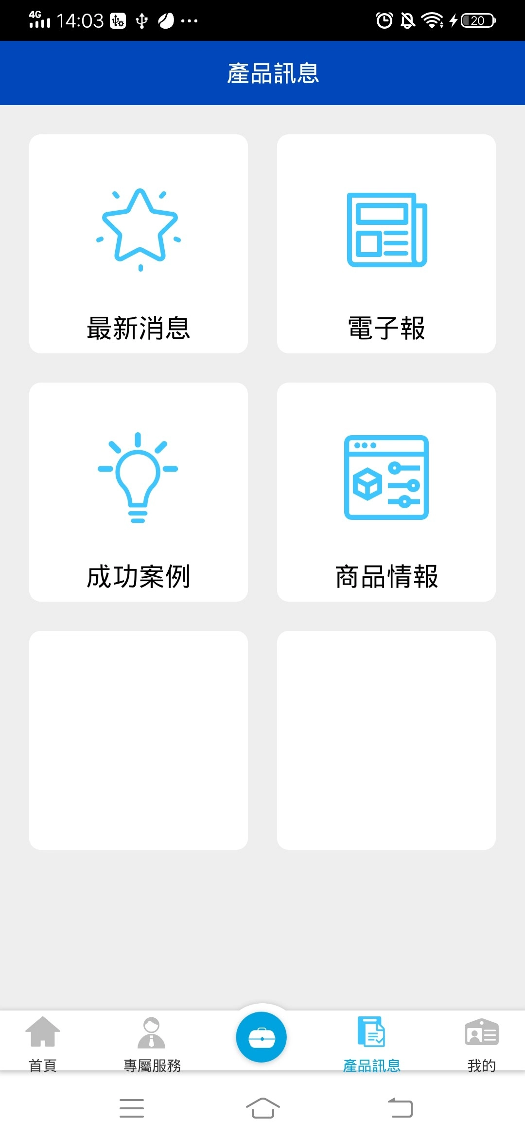 Q. 產品訊息提供哪些資訊？