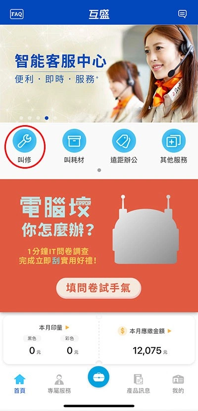 Q. 複合機/通訊系統/人資系統非影印機設備,報修教學 Q. 複合機/通訊系統/人資系統非影印機設備,報修教學