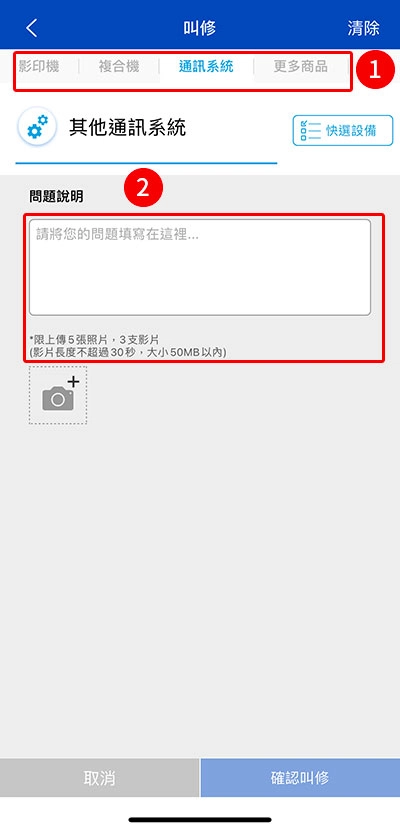 Q. 複合機/通訊系統/人資系統非影印機設備,報修教學 Q. 複合機/通訊系統/人資系統非影印機設備,報修教學