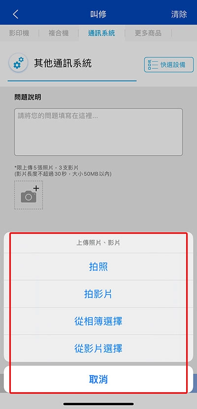 Q. 複合機/通訊系統/人資系統非影印機設備,報修教學 Q. 複合機/通訊系統/人資系統非影印機設備,報修教學