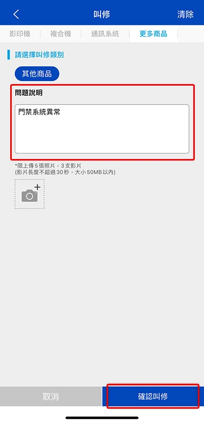 Q. 複合機/通訊系統/人資系統非影印機設備,報修教學 Q. 複合機/通訊系統/人資系統非影印機設備,報修教學