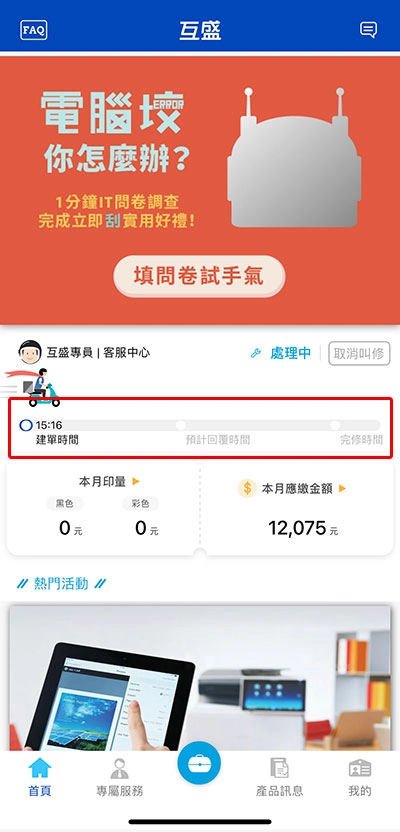 Q. 複合機/通訊系統/人資系統非影印機設備,報修教學 Q. 複合機/通訊系統/人資系統非影印機設備,報修教學
